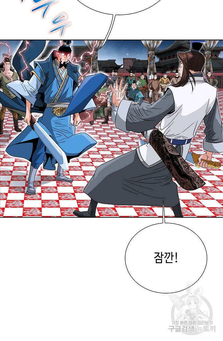 아! 형산파 58화 98