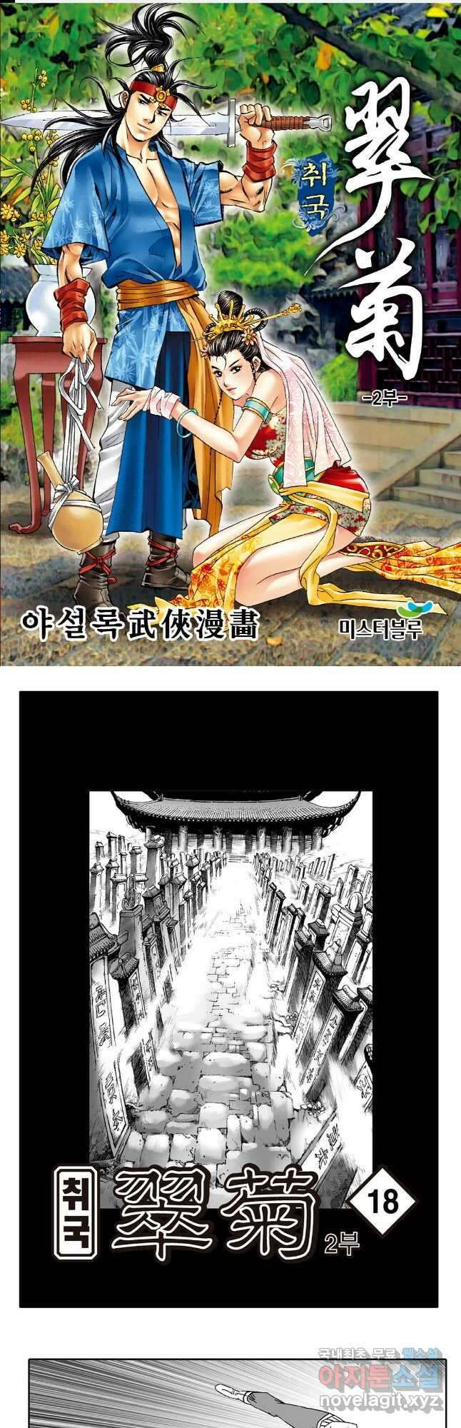 취국  96화 1