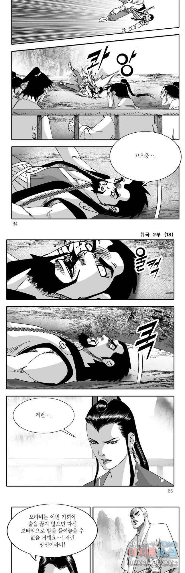 취국  96화 2