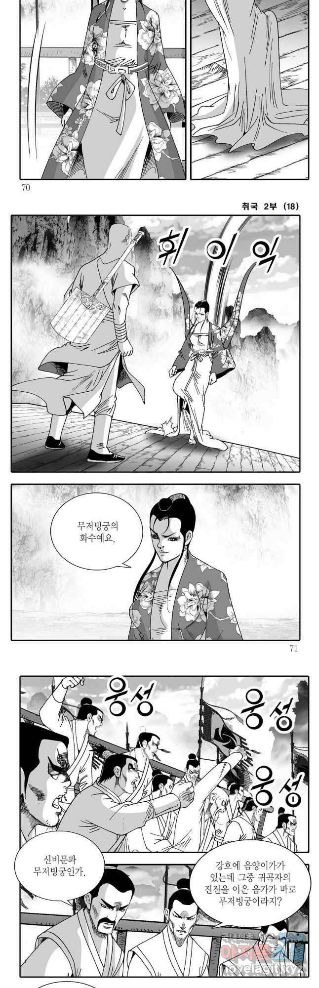 취국  96화 5