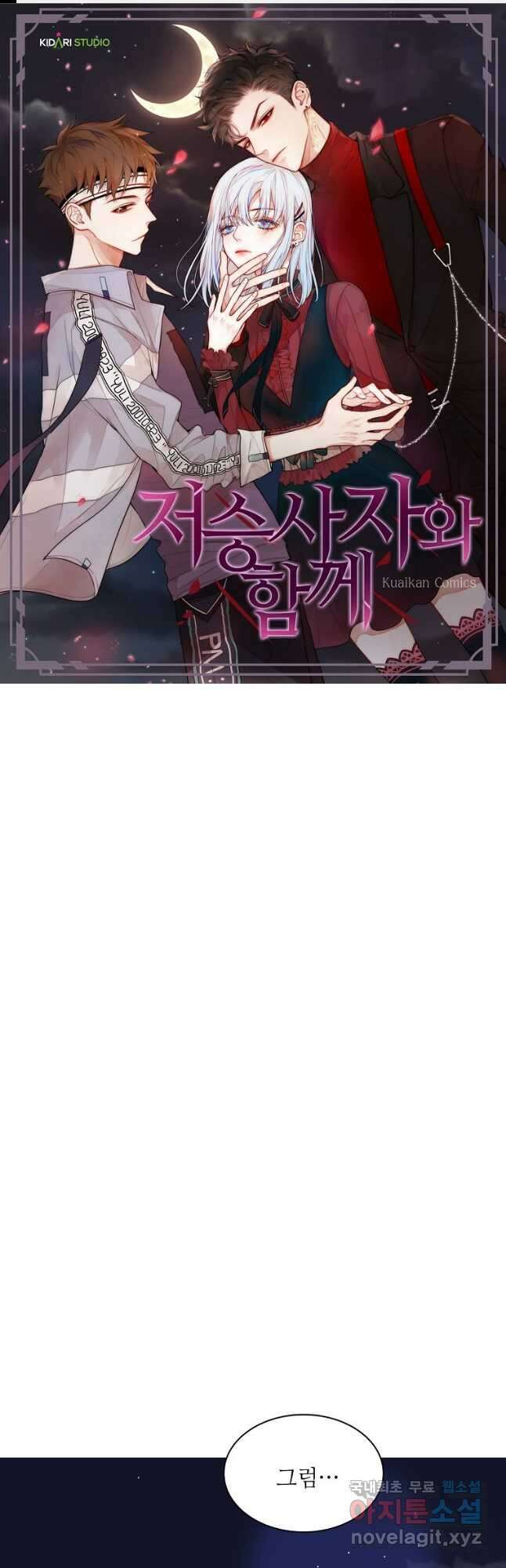 저승사자와 함께 54화 1