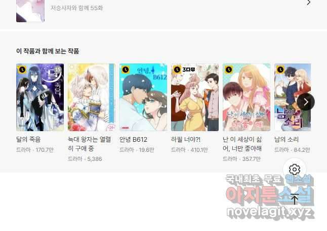 저승사자와 함께 54화 45