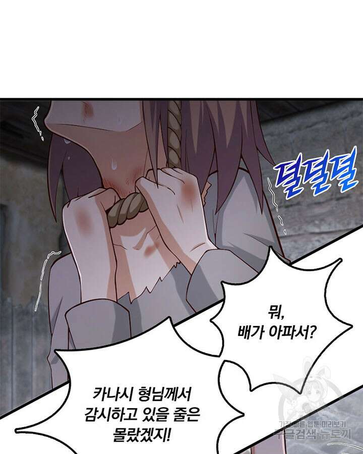 마녀를 지켜라 275화 3