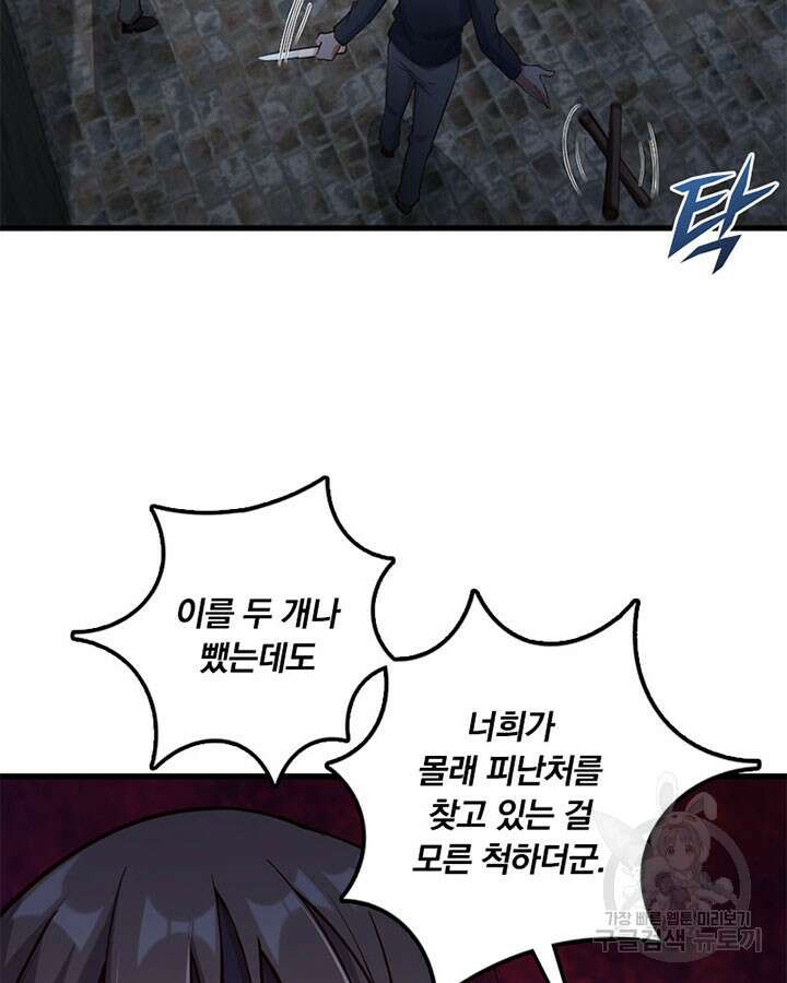 마녀를 지켜라 275화 13