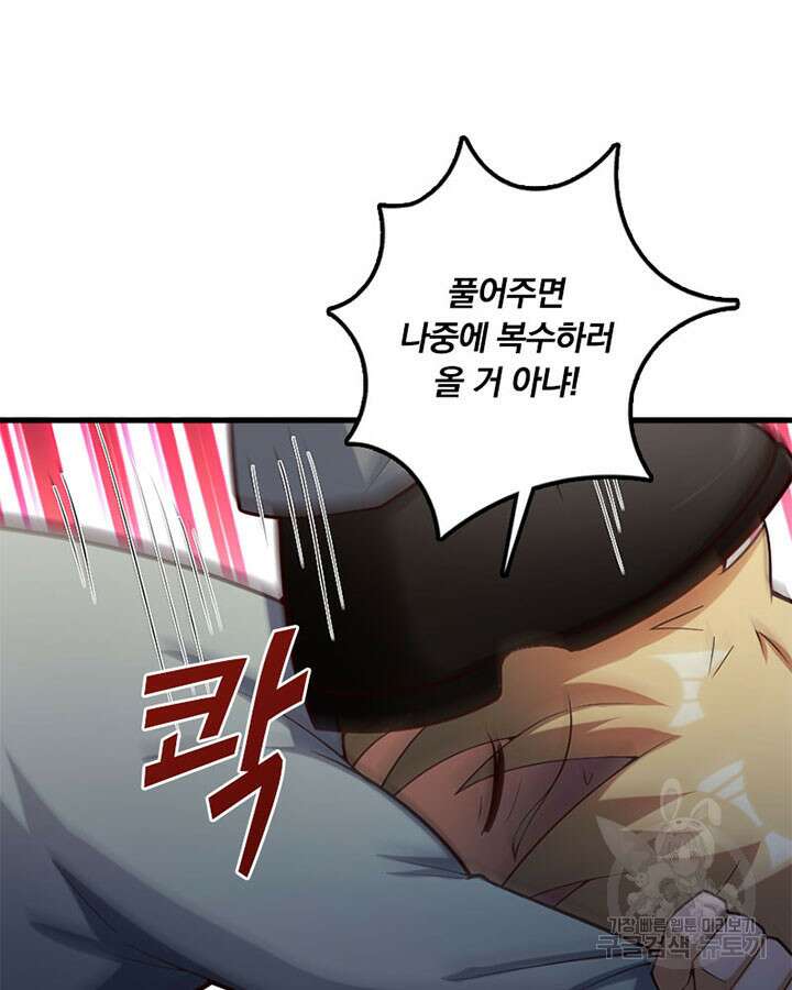 마녀를 지켜라 275화 15