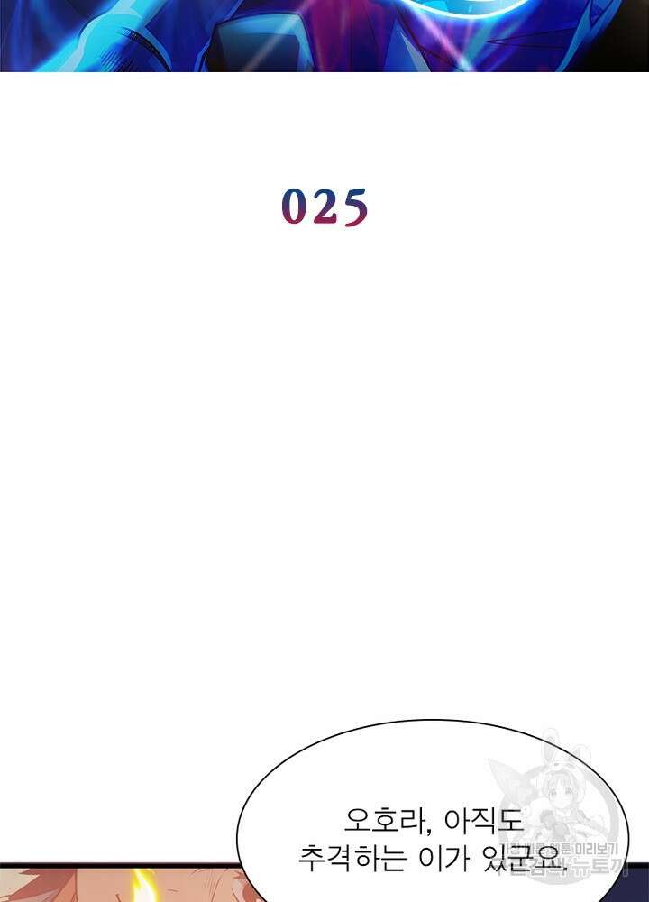 환생불사 25화 2