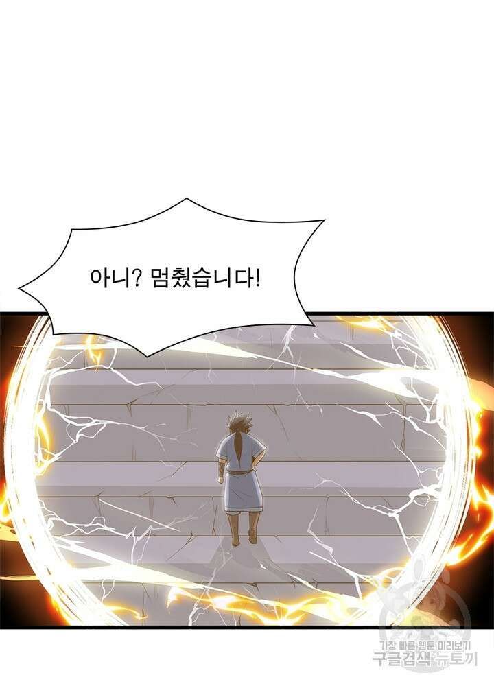 환생불사 25화 8