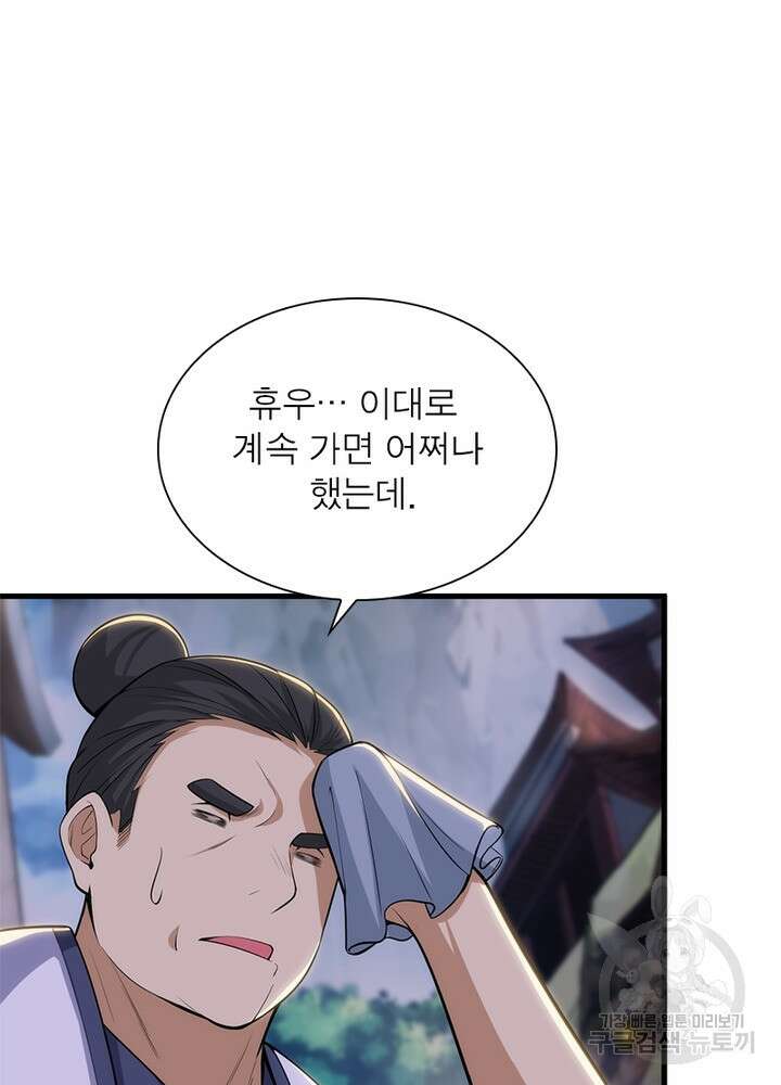 환생불사 25화 9