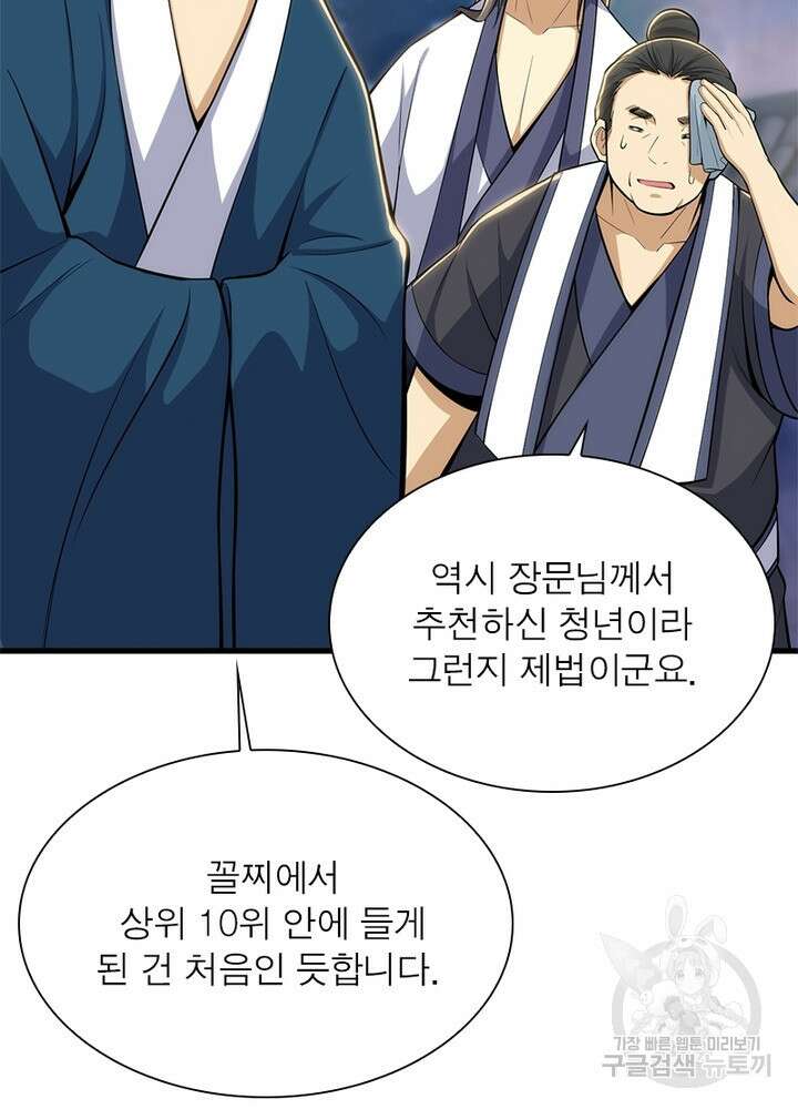 환생불사 25화 11
