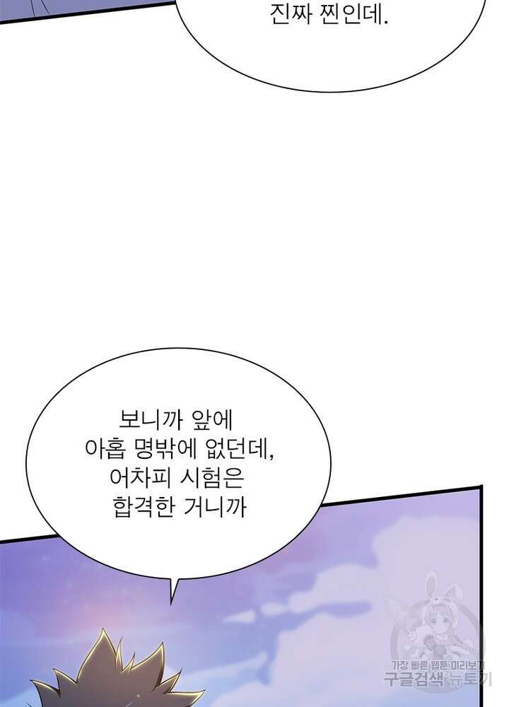 환생불사 25화 15