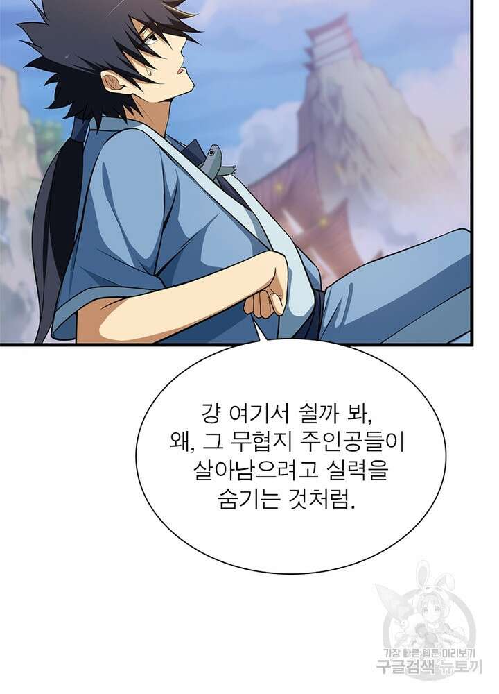 환생불사 25화 16