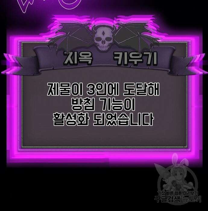 지옥 키우기 24화 2