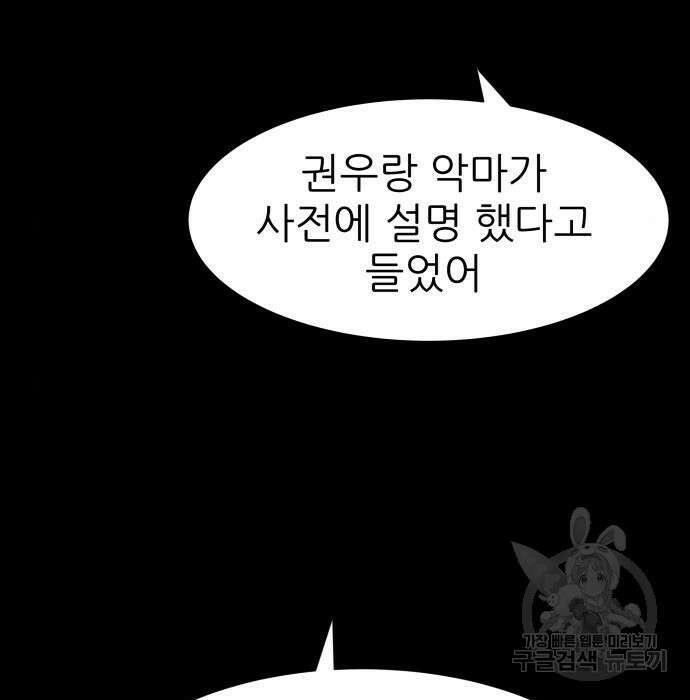 지옥 키우기 24화 32