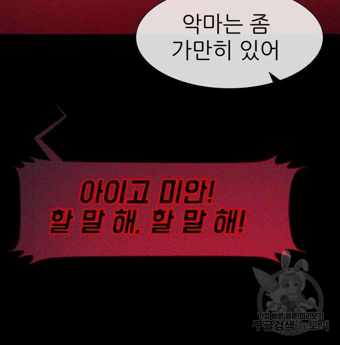 지옥 키우기 24화 36