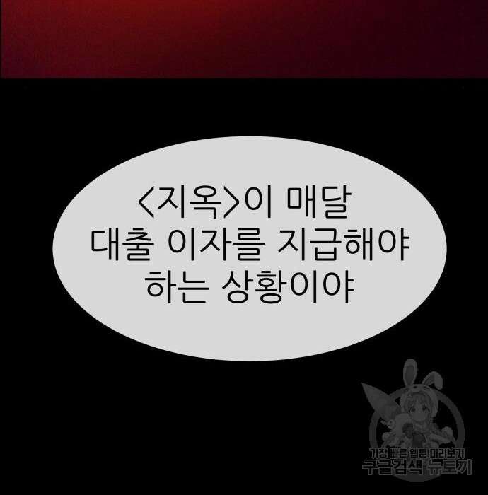 지옥 키우기 24화 39