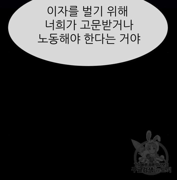 지옥 키우기 24화 43