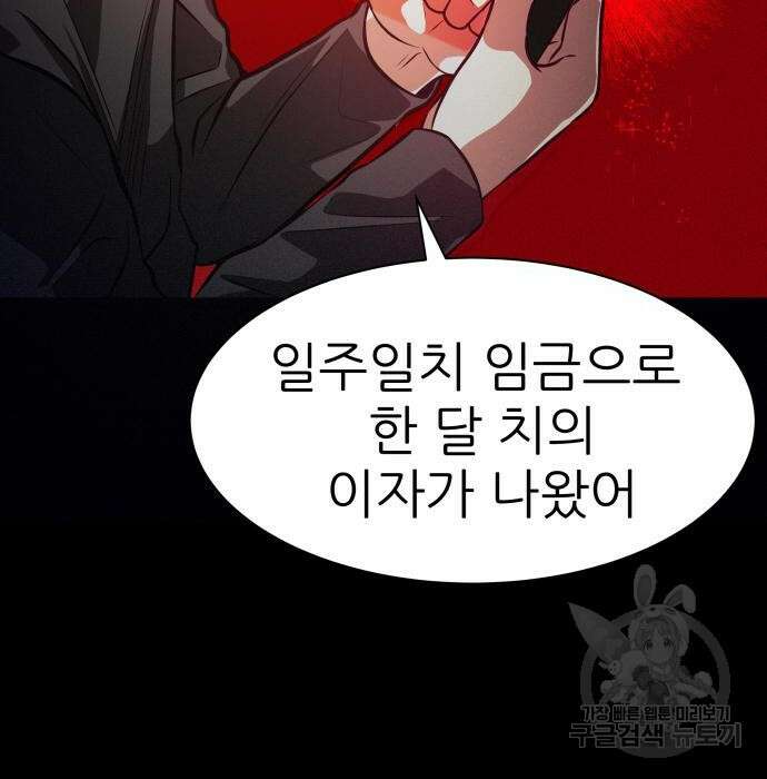 지옥 키우기 24화 46
