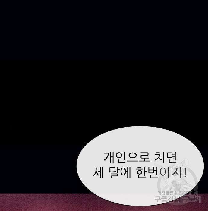 지옥 키우기 24화 50