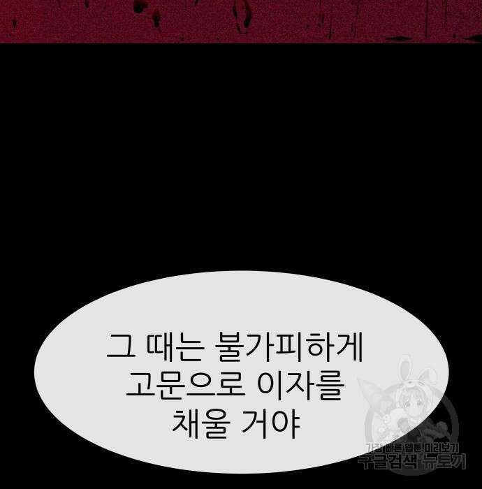 지옥 키우기 24화 56