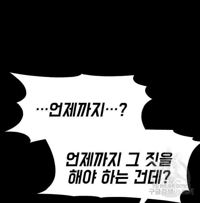지옥 키우기 24화 58