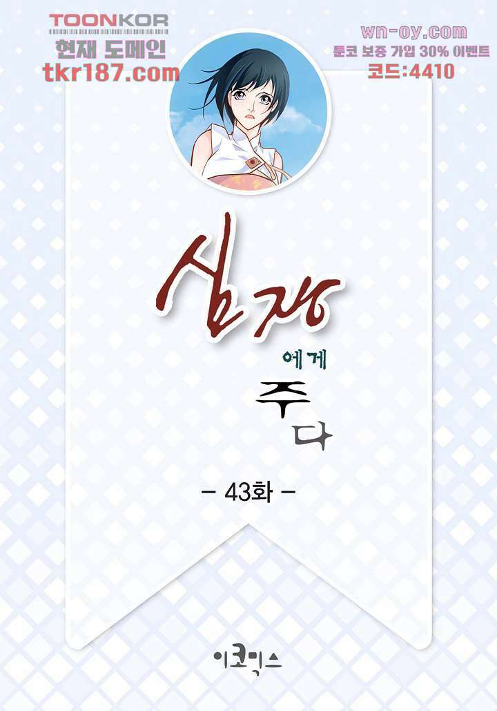 심장에게 주다 43화 2