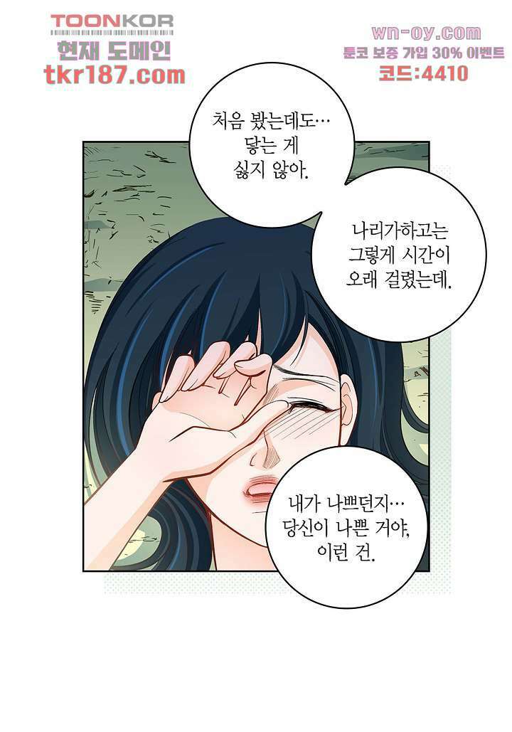 심장에게 주다 43화 3