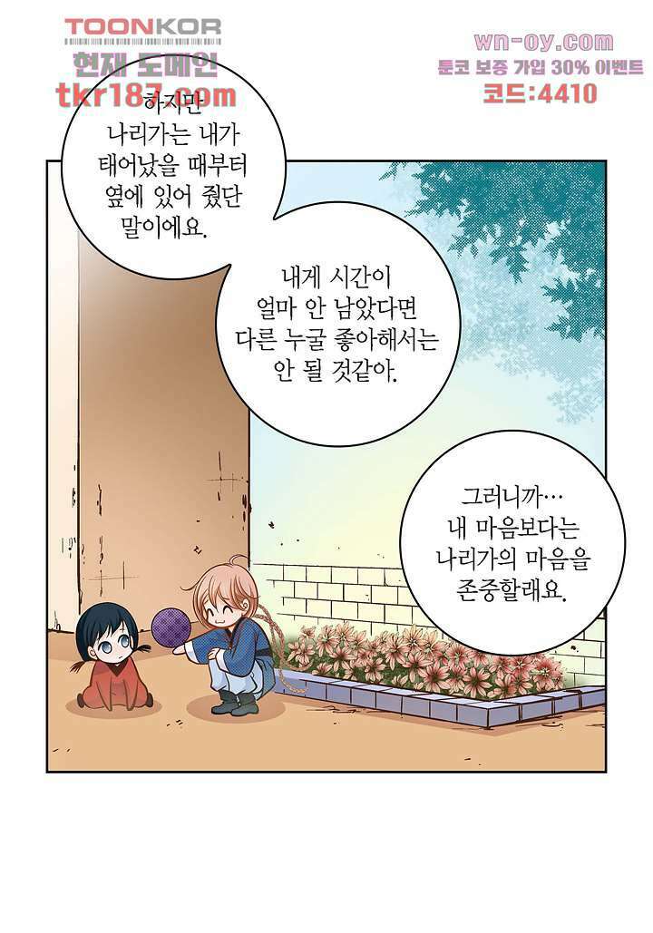 심장에게 주다 43화 4