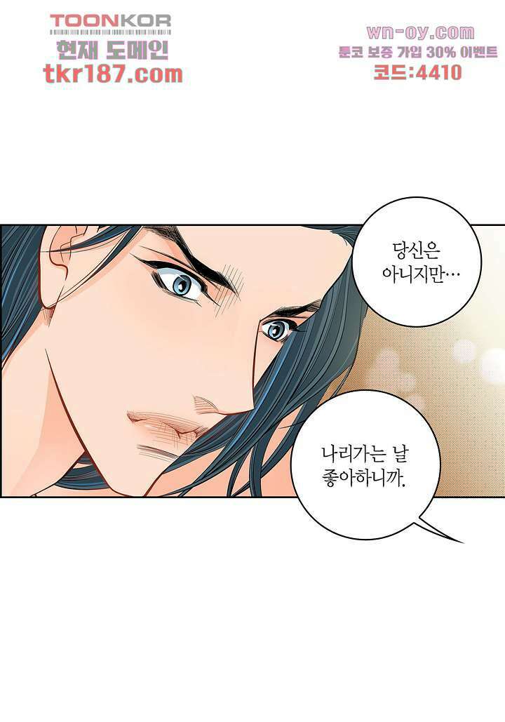 심장에게 주다 43화 5