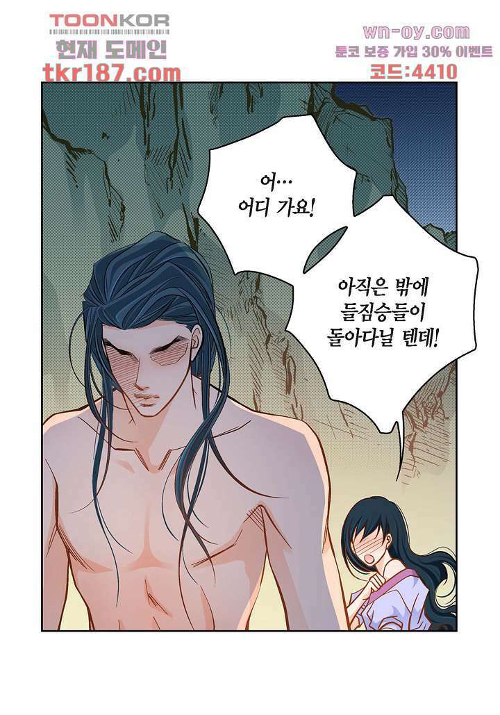 심장에게 주다 43화 7