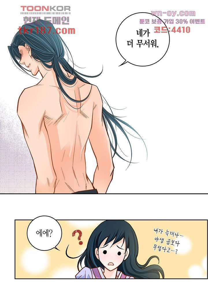 심장에게 주다 43화 8