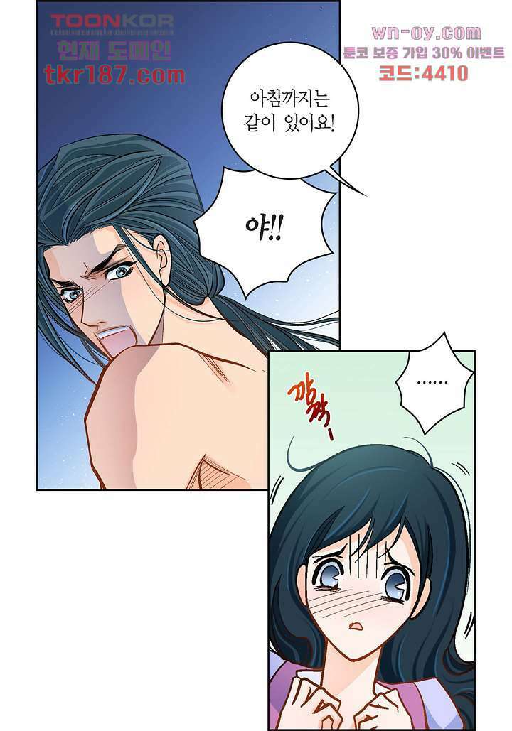 심장에게 주다 43화 9