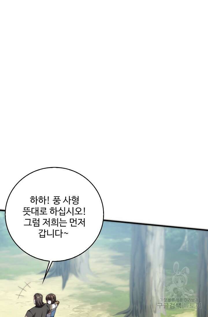 절세종주로 귀환하다 35화 3