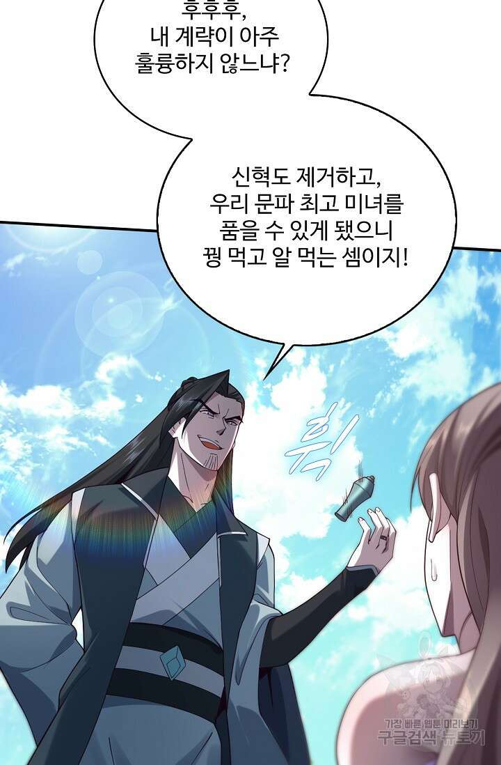 절세종주로 귀환하다 35화 5