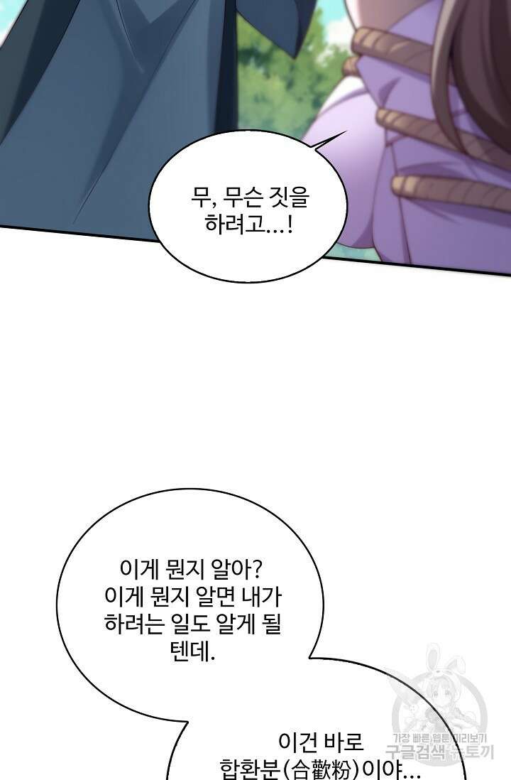 절세종주로 귀환하다 35화 6