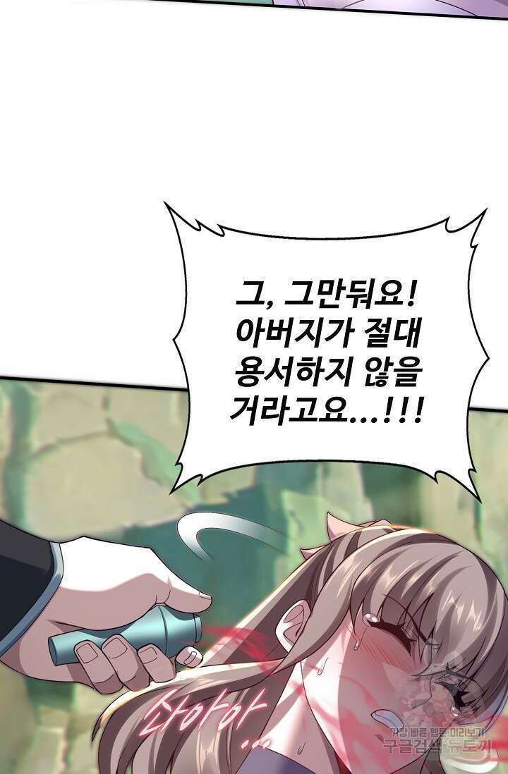 절세종주로 귀환하다 35화 8