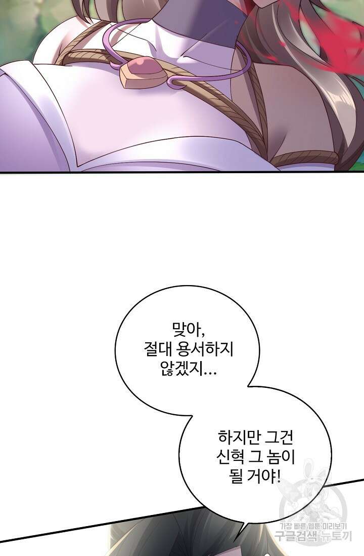 절세종주로 귀환하다 35화 9