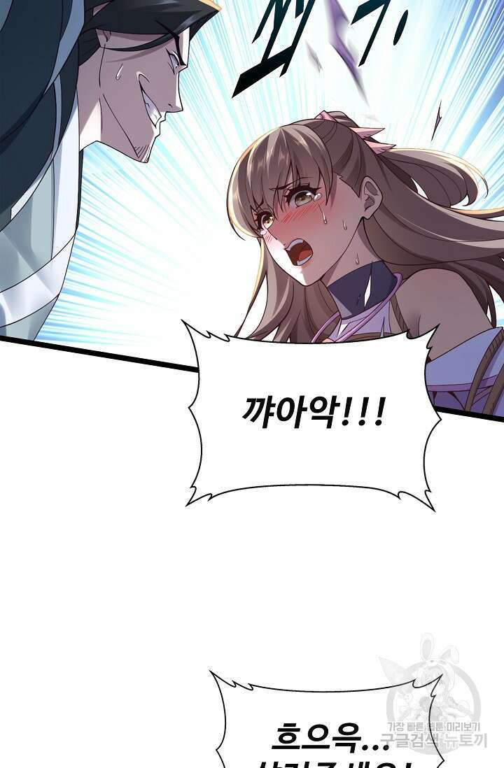 절세종주로 귀환하다 35화 11