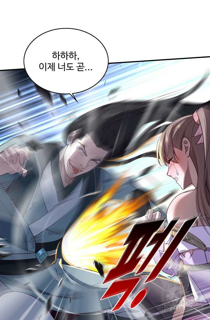 절세종주로 귀환하다 35화 13