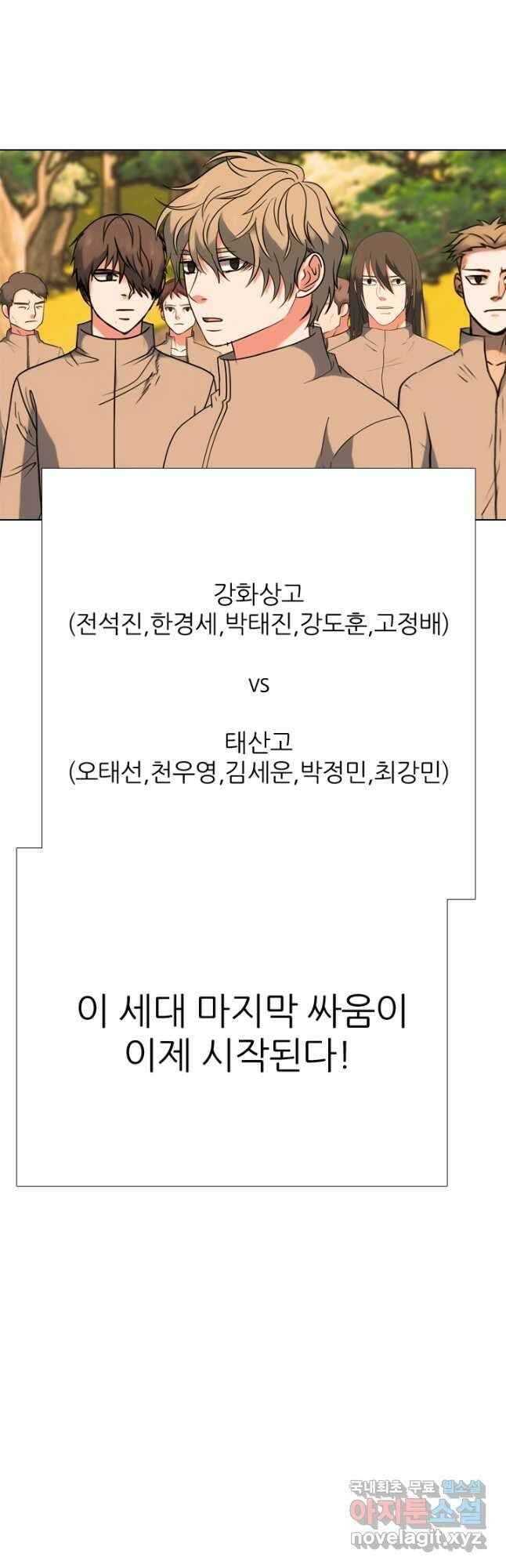 고교전설 304화 최종자 가리기 3