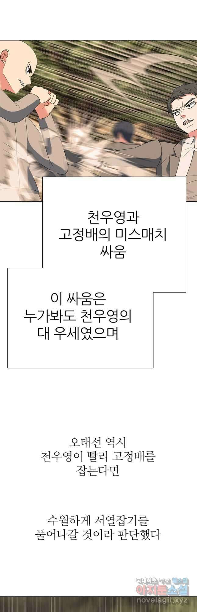고교전설 304화 최종자 가리기 16
