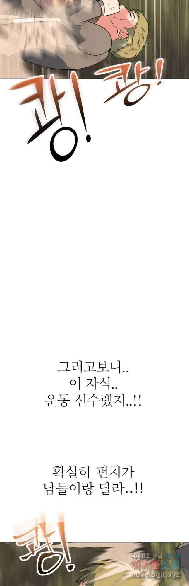 고교전설 304화 최종자 가리기 28