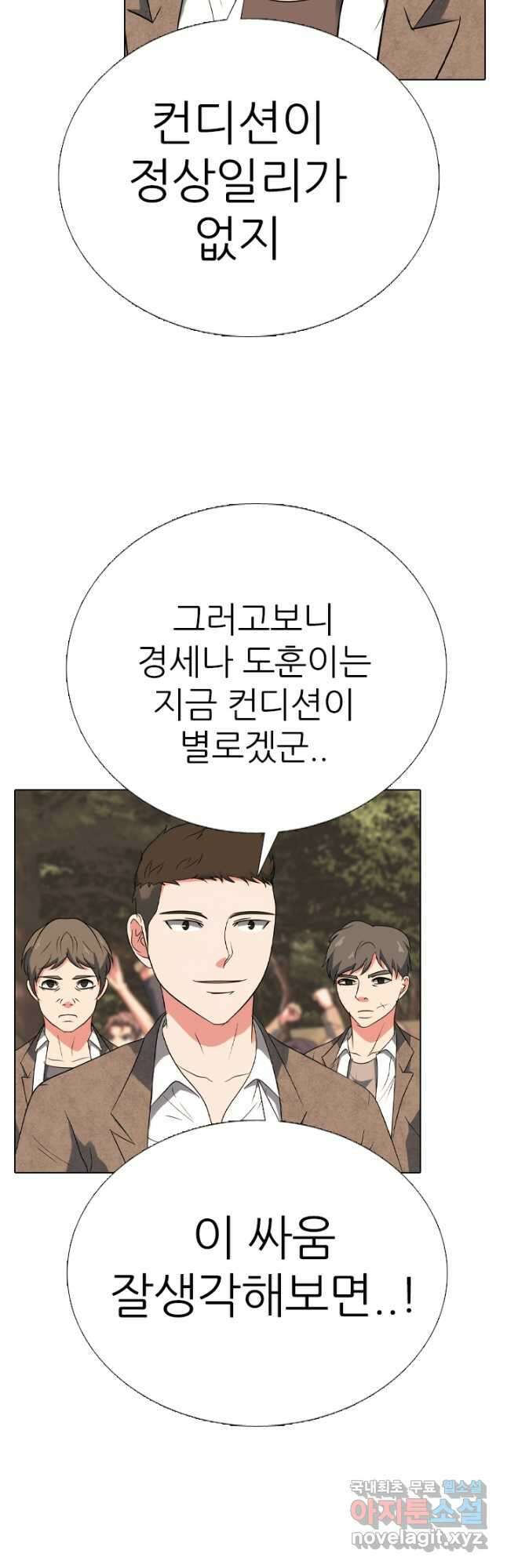 고교전설 304화 최종자 가리기 35
