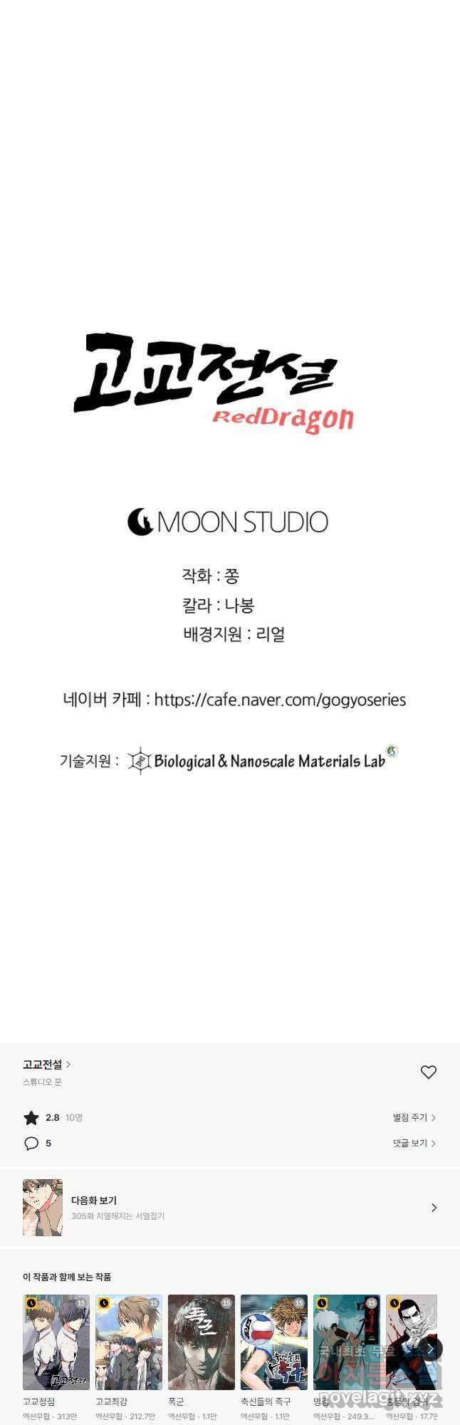 고교전설 304화 최종자 가리기 44