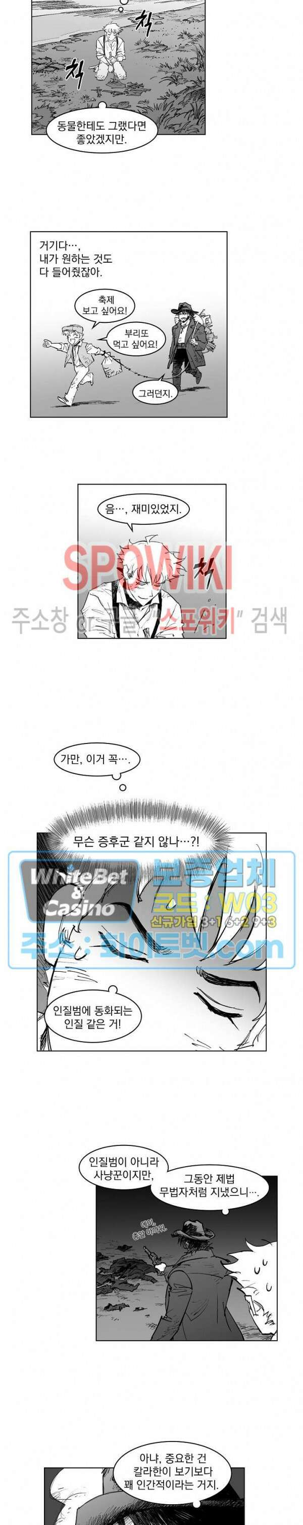 데드 오어 어라이브 17화 3