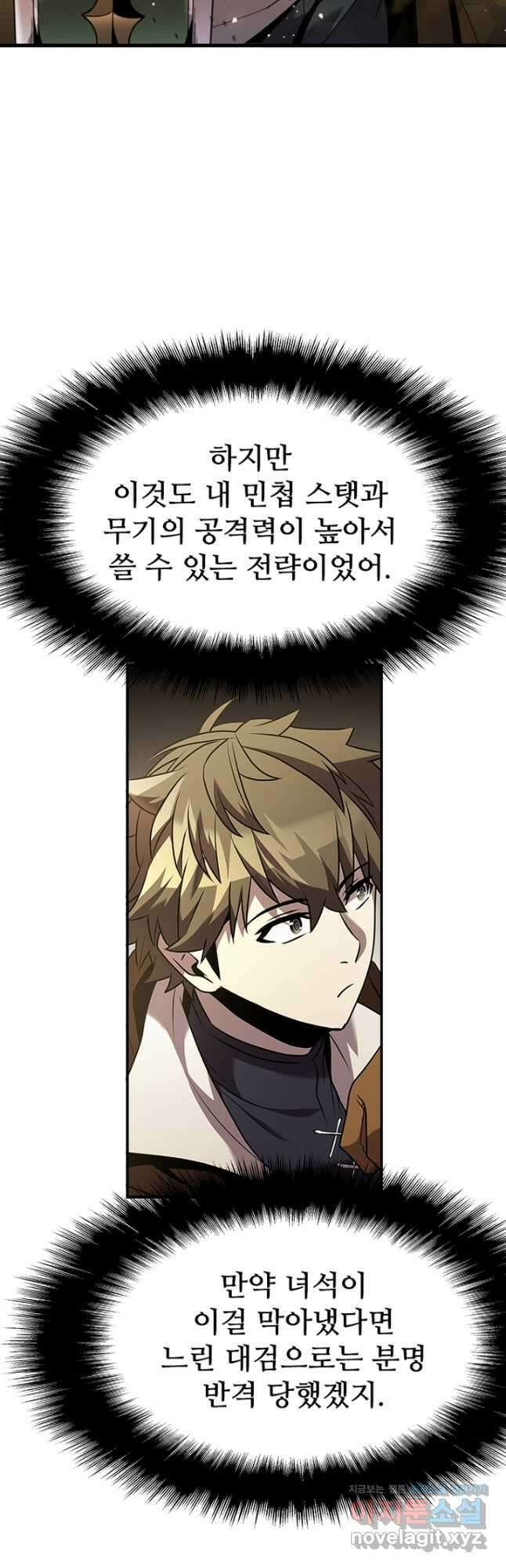 테이밍 마스터 92화 5