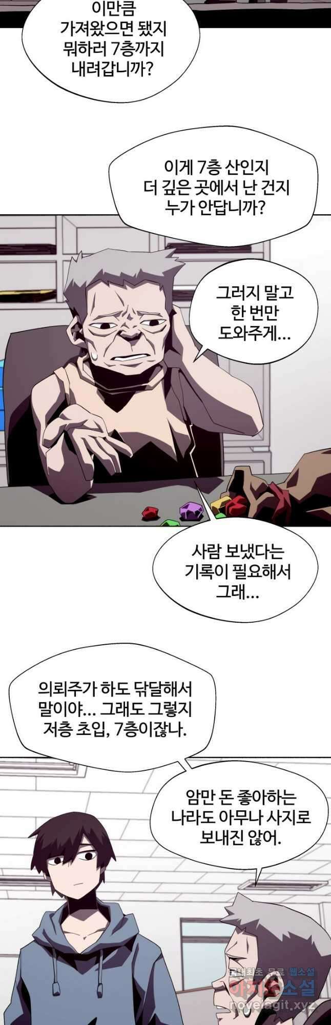 던전 견문록 36화 2