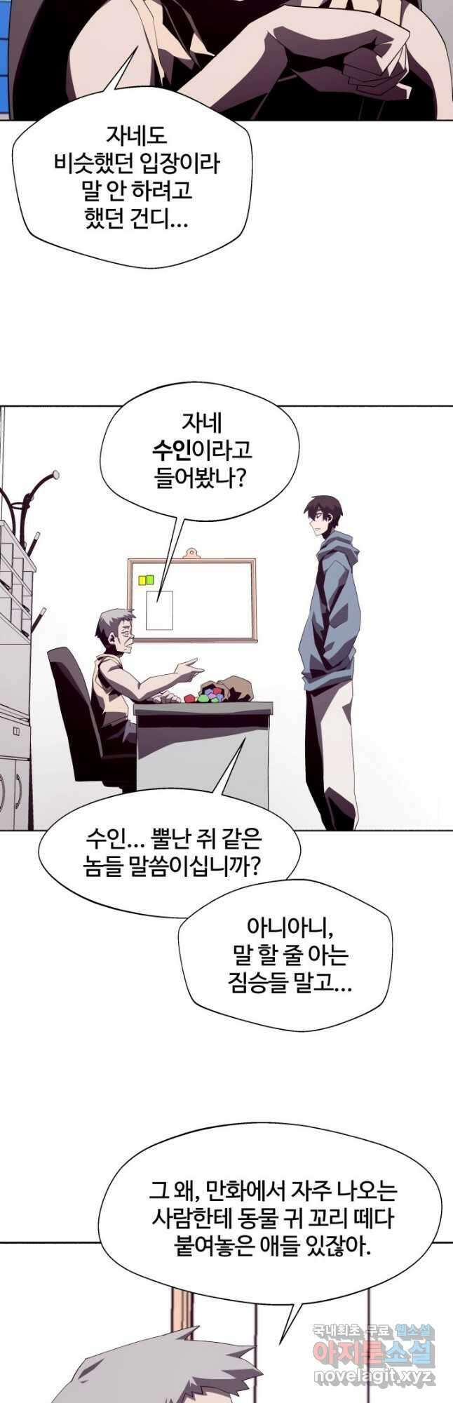 던전 견문록 36화 4