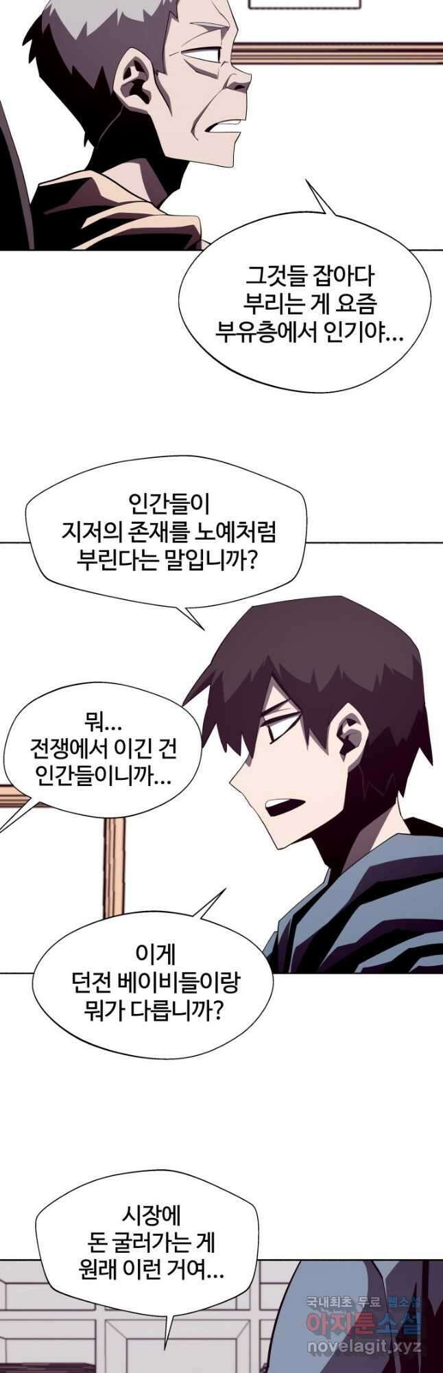 던전 견문록 36화 5