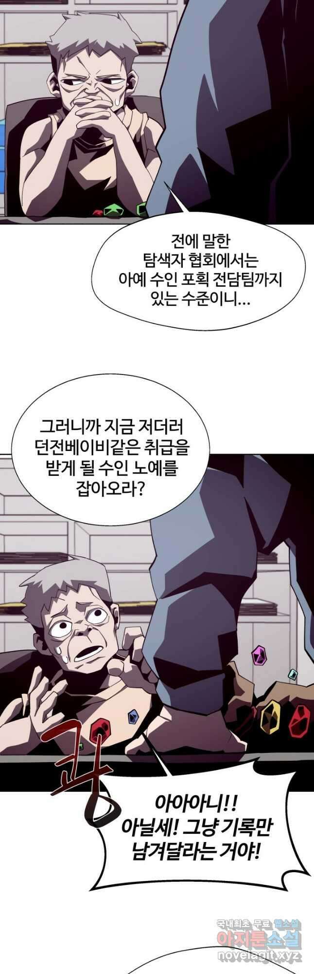 던전 견문록 36화 6
