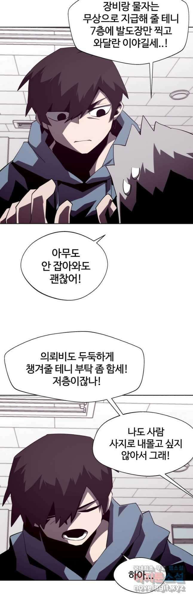 던전 견문록 36화 7